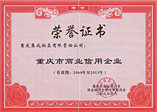 2009-2011年度商業(yè)信用企業(yè)